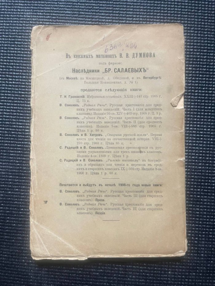 Грановский Т.Н. Избранные сочинения.