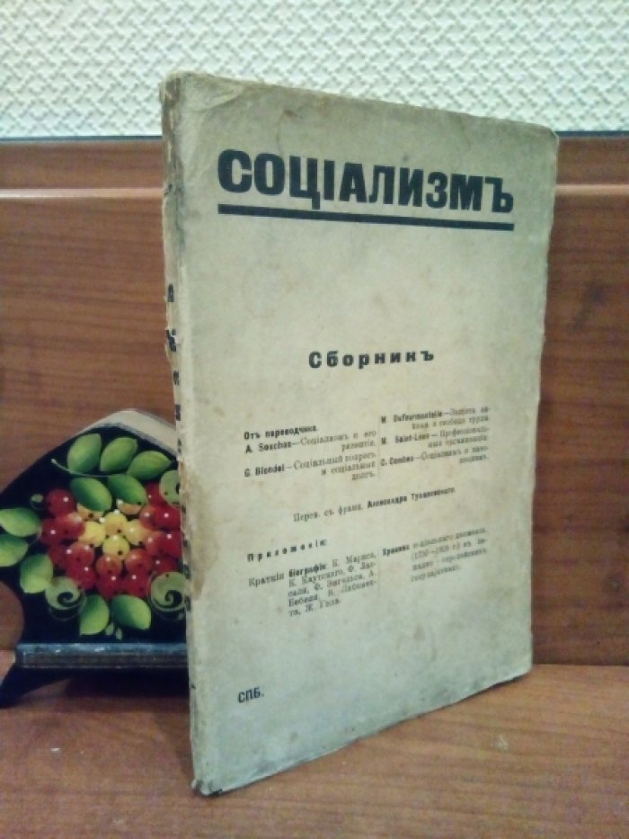 Социализм. Сборник