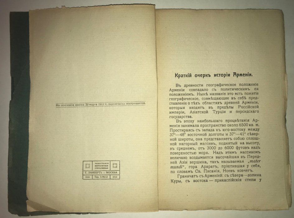 Костанянц К. Краткий очерк истории Армении.