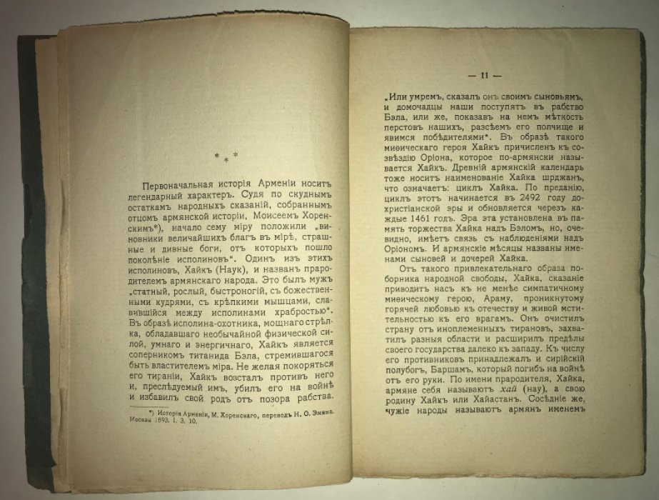 Костанянц К. Краткий очерк истории Армении.