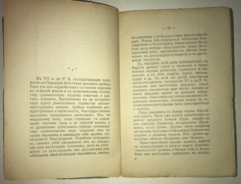 Костанянц К. Краткий очерк истории Армении.