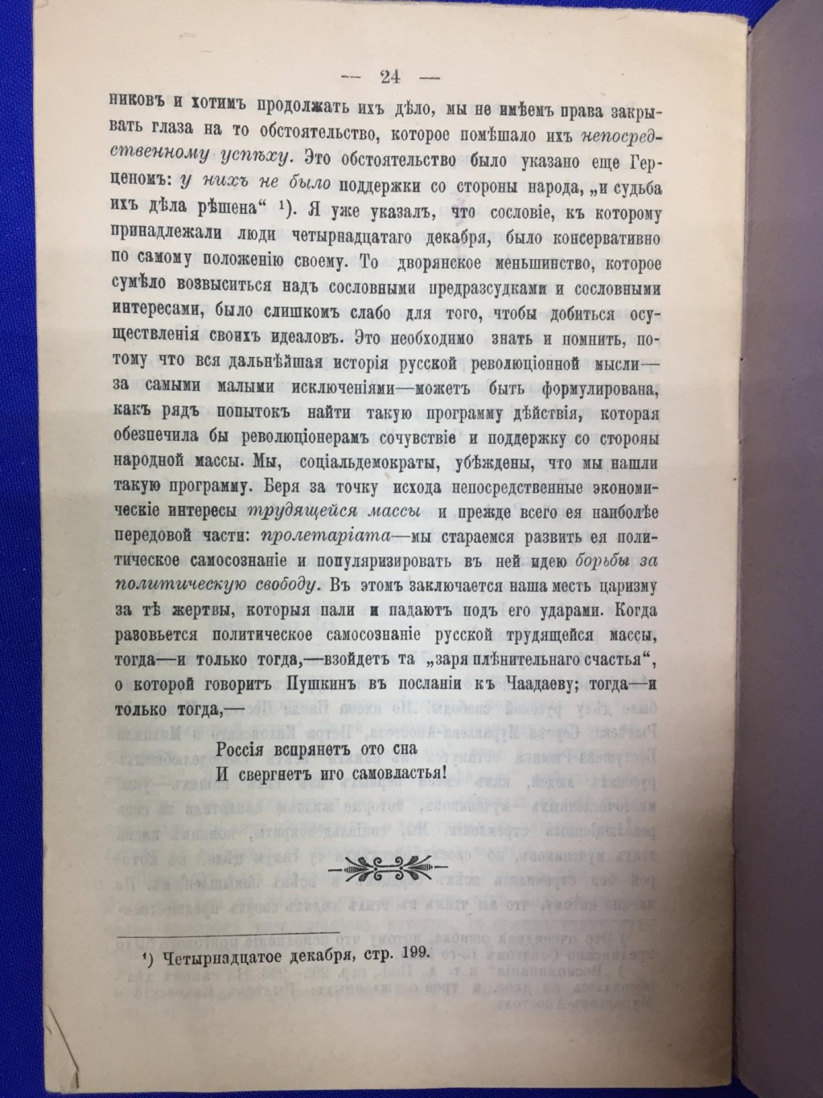 Плеханов Г.В. . 14-е декабря 1825 года. Речь, произнесенная на русском собрании в Женеве 14/27 декабря 1900 года. 14-е декабря 1825 года. Речь, произнесенная на русском собрании в Женеве 14/27 декабря 1900 года.