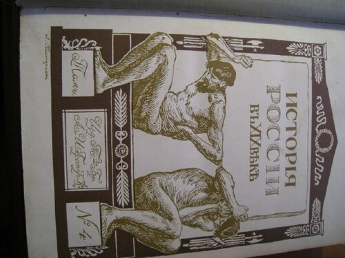 История России в XIX веке.