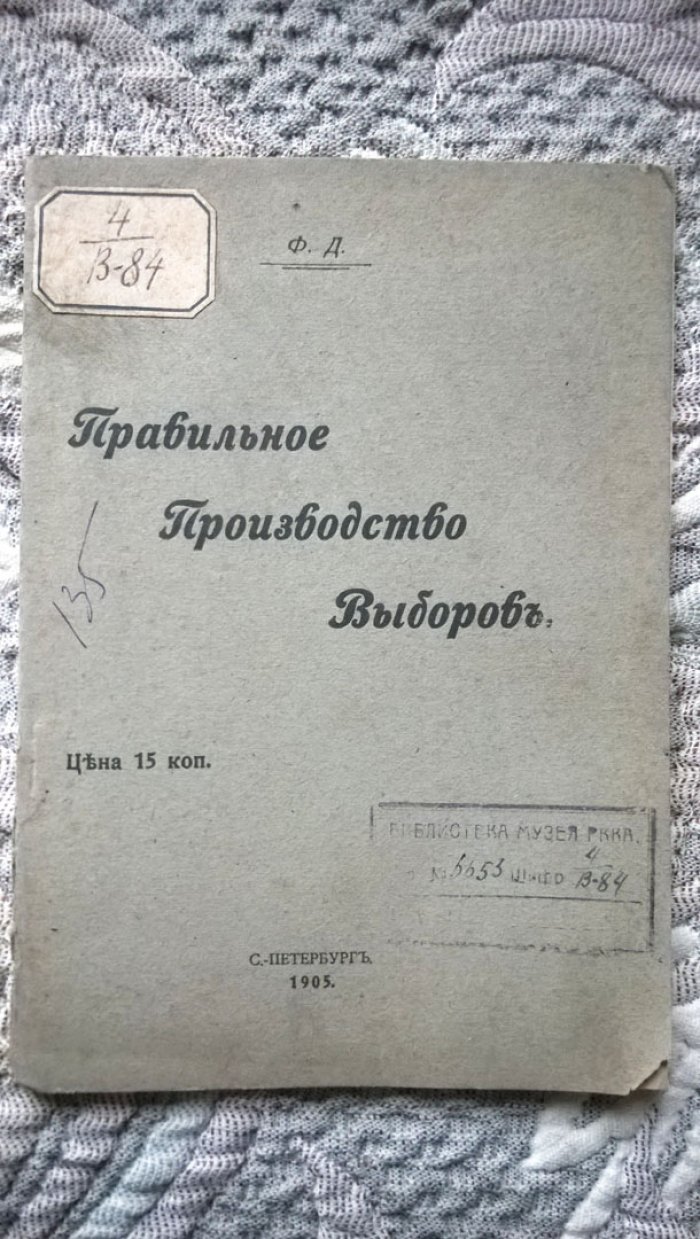 Дан Ф.И. Всенародное учредительное собрание: Правильное производство выборов.