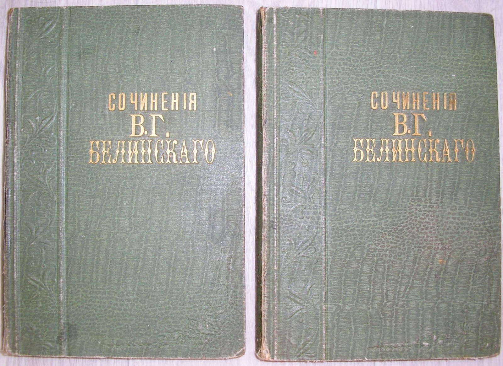 Белинский В. Г. Избранные сочинения. В двух томах.
