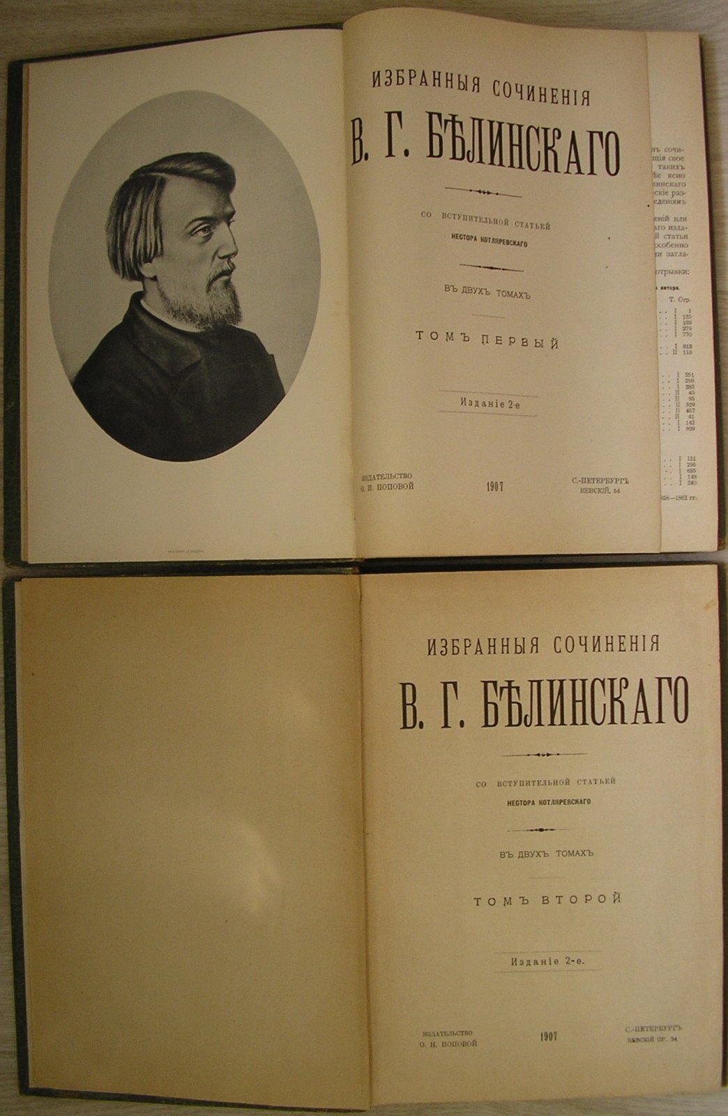 Белинский В. Г. Избранные сочинения. В двух томах.