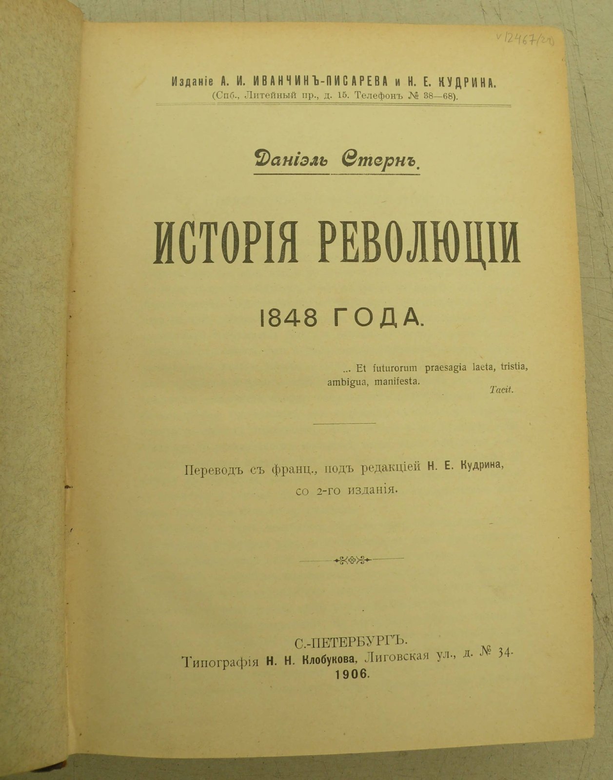 Стерн Даниэль. История революции 1848 года. В 2-х томах, (одном переплете).