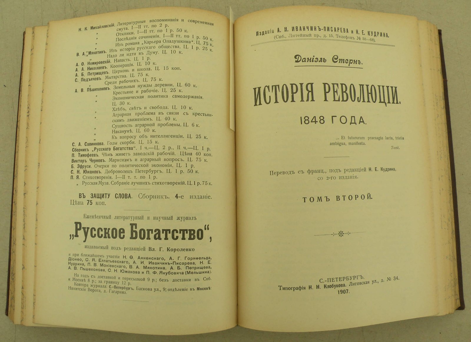 Стерн Даниэль. История революции 1848 года. В 2-х томах, (одном переплете).