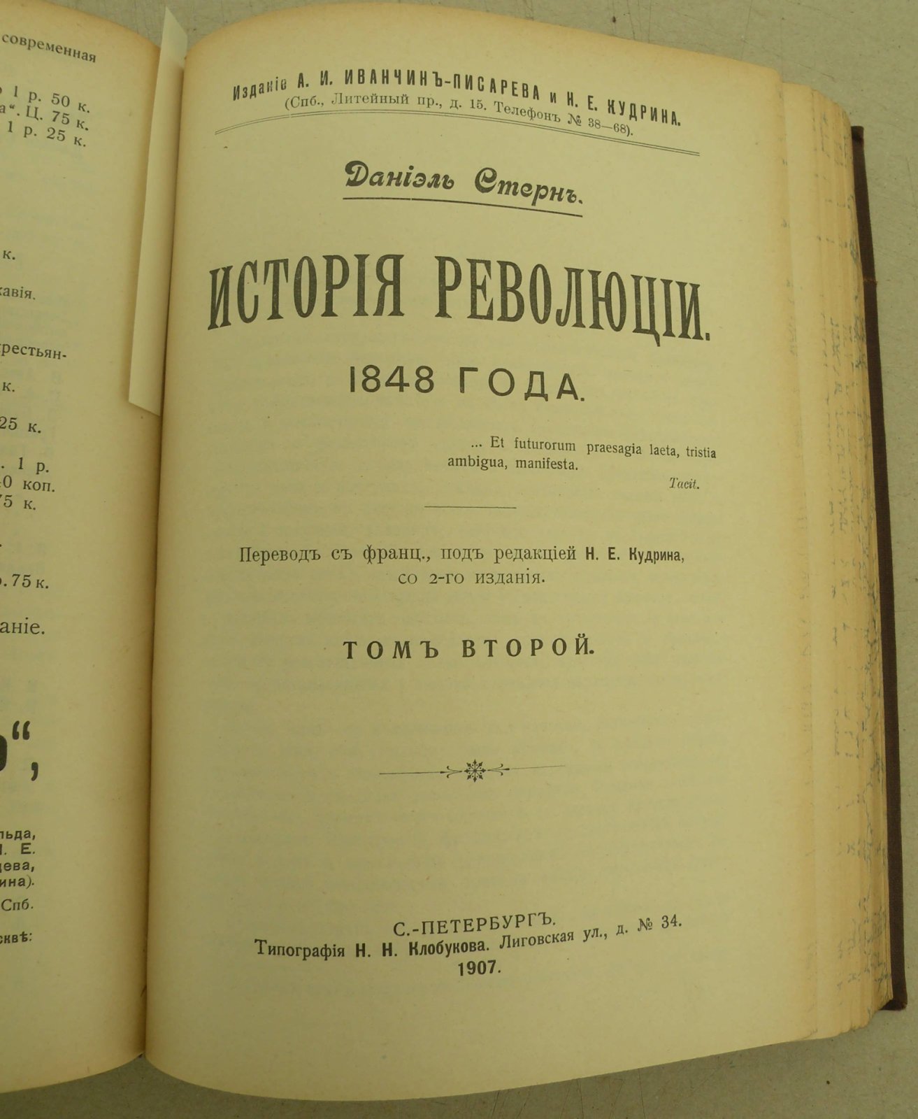 Стерн Даниэль. История революции 1848 года. В 2-х томах, (одном переплете).