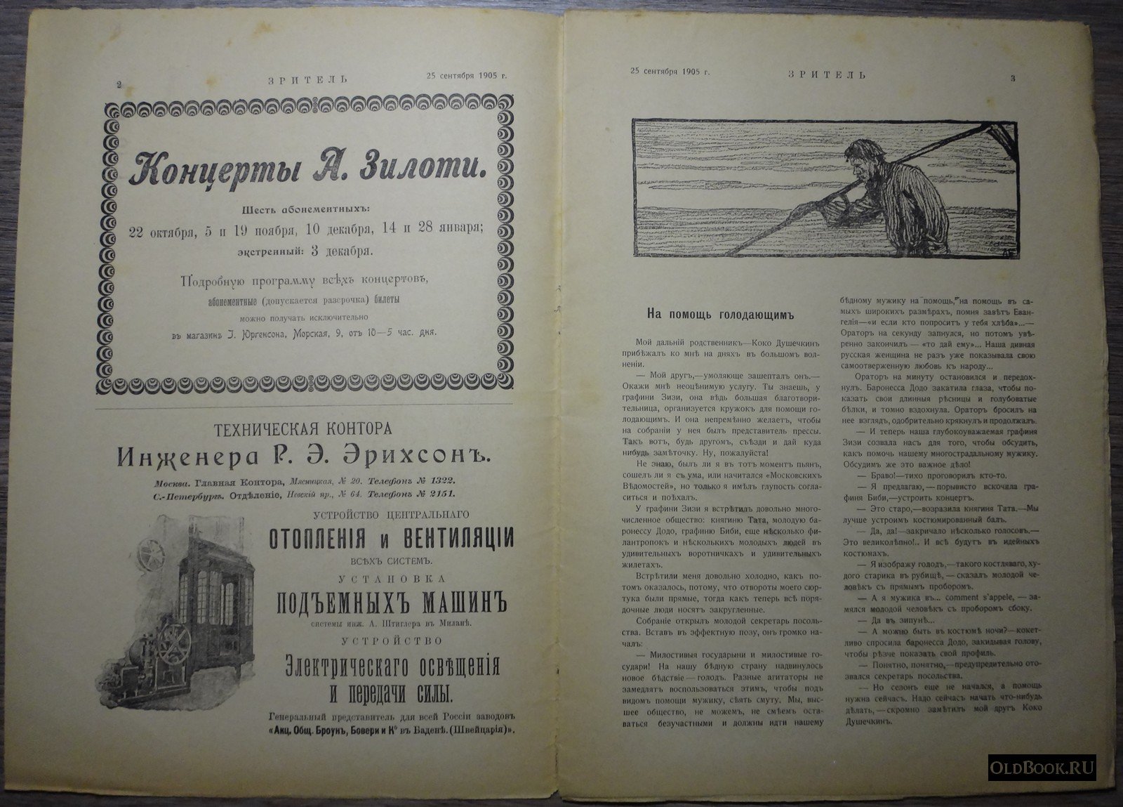 Зритель. №16.