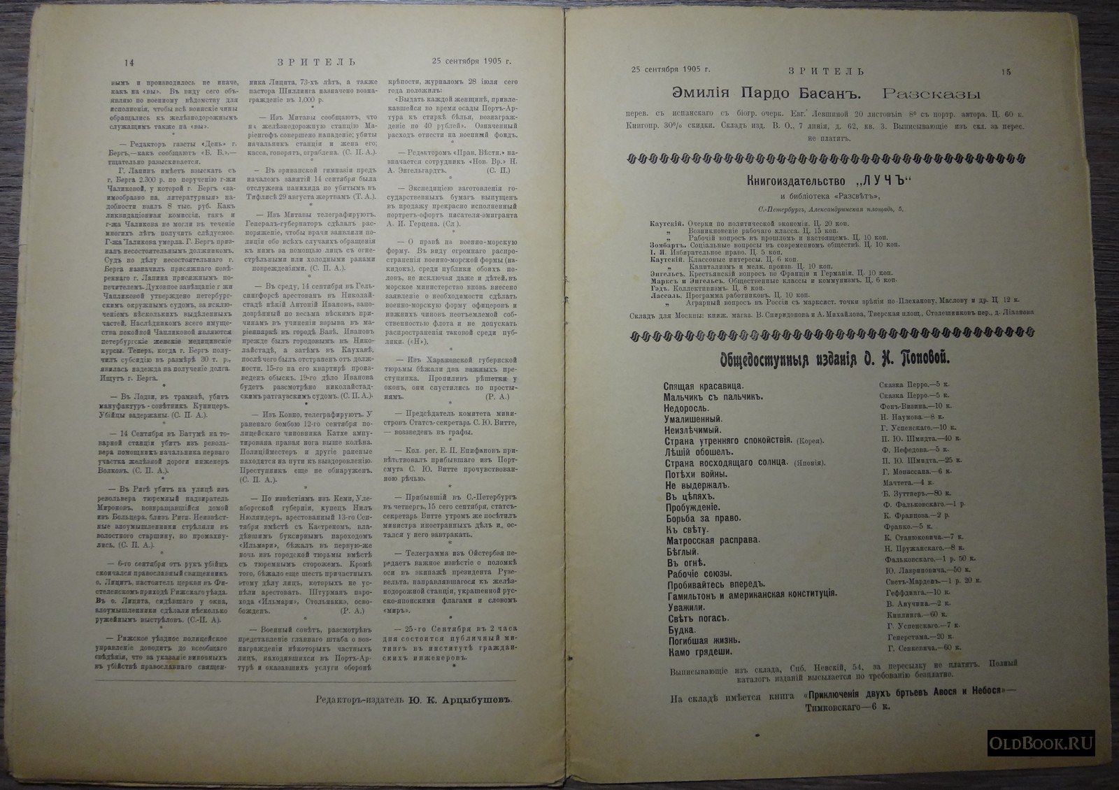 Зритель. №16.