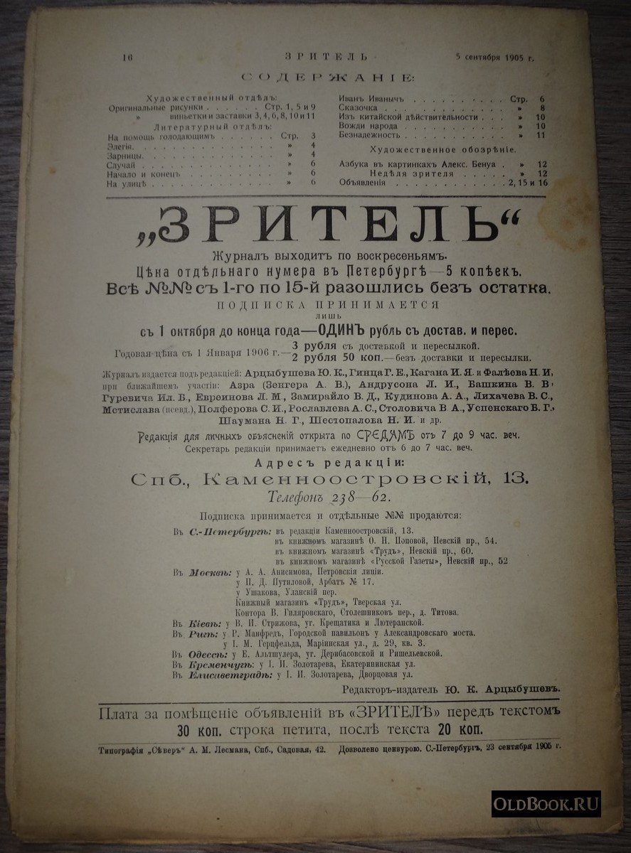 Зритель. №16.