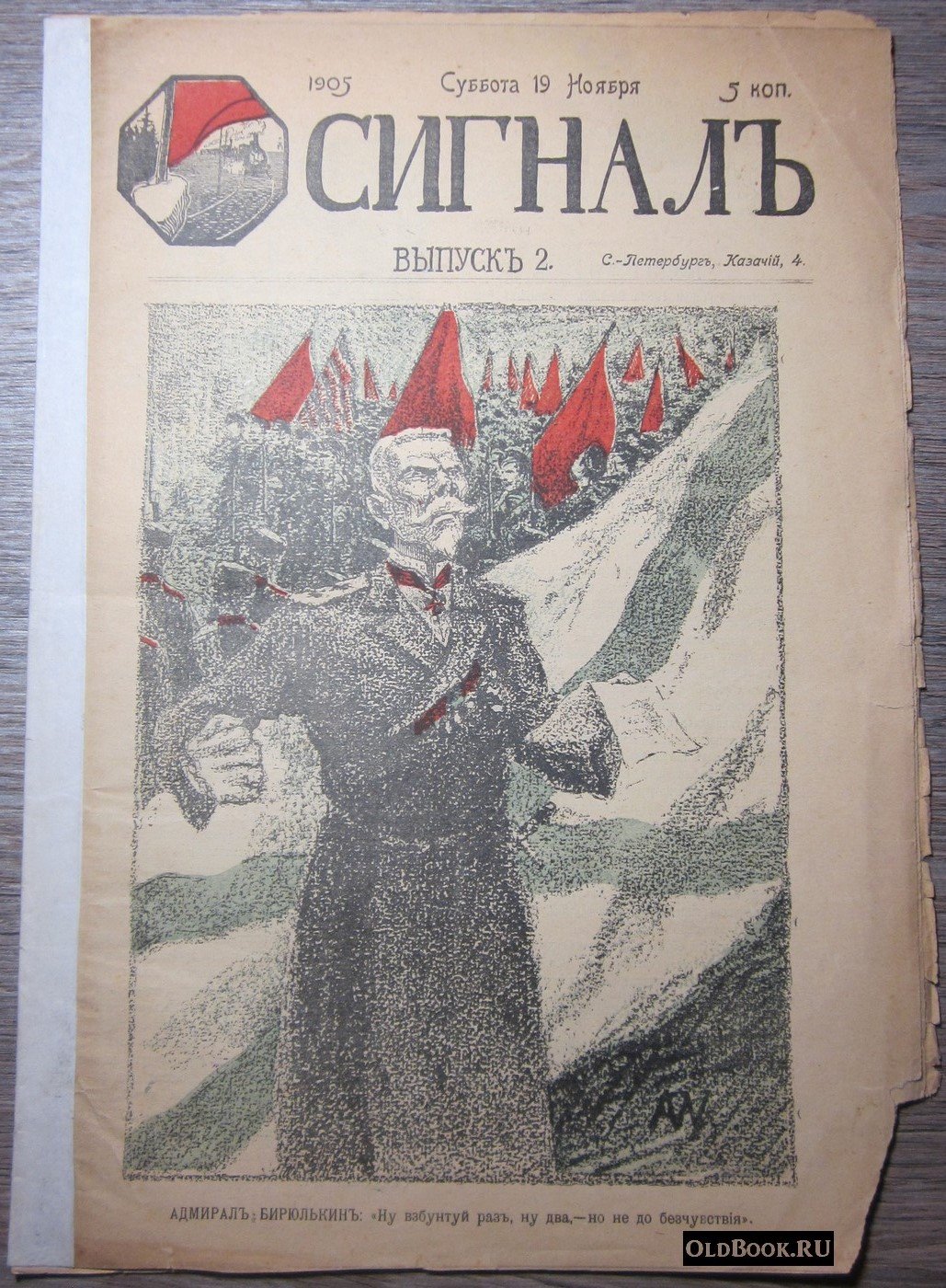 Сигнал. Выпуск 2.