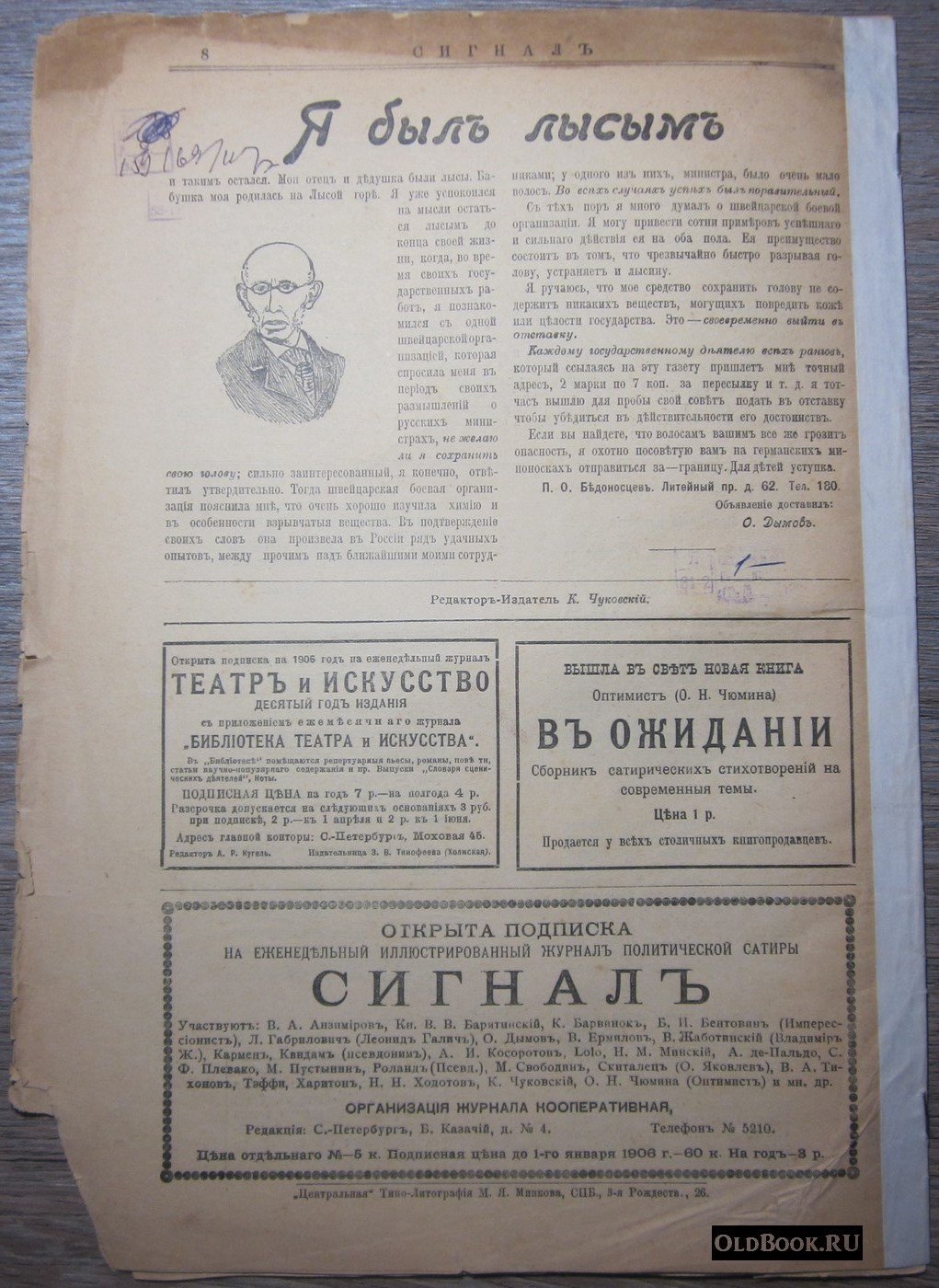 Сигнал. Выпуск 2.