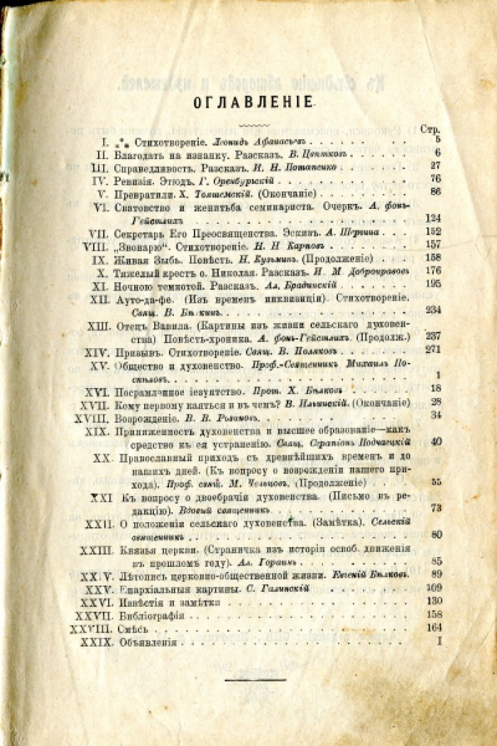 Звонарь. Февраль-Март. 1907 г.