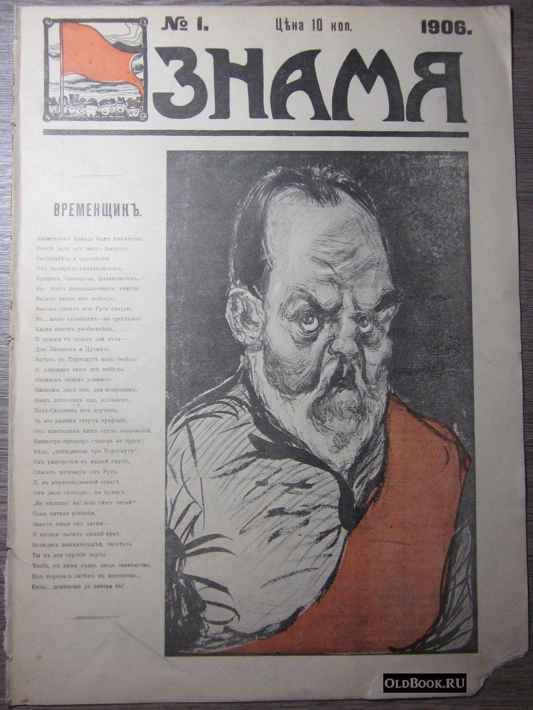 Знамя. №1. Комплект.