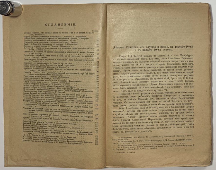 Покровский В.И. Алексей Константинович Толстой, его жизнь и сочинения.