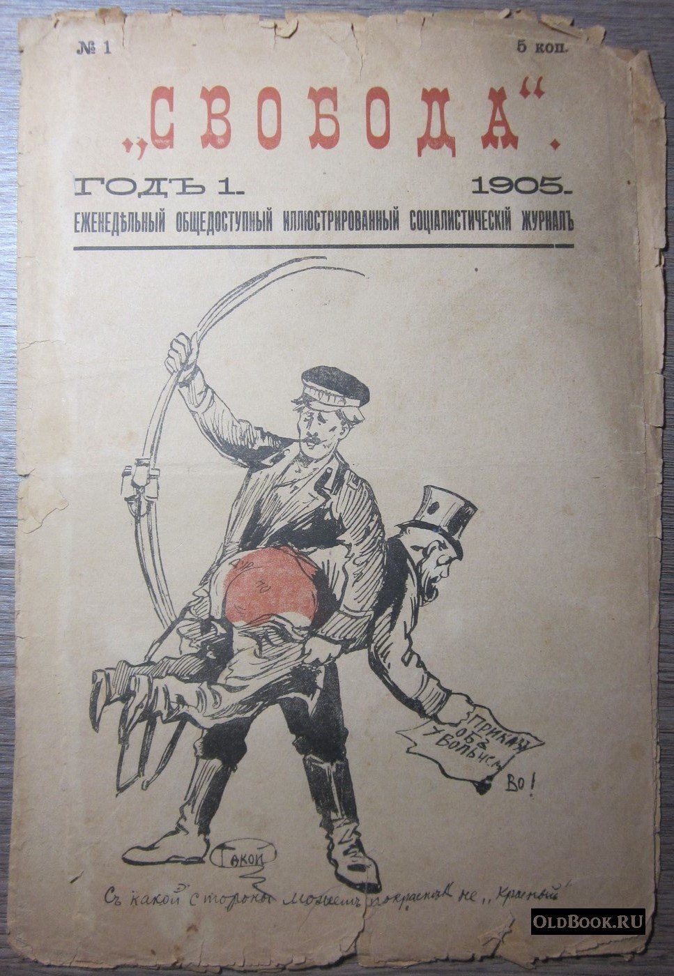 Свобода. №1.
