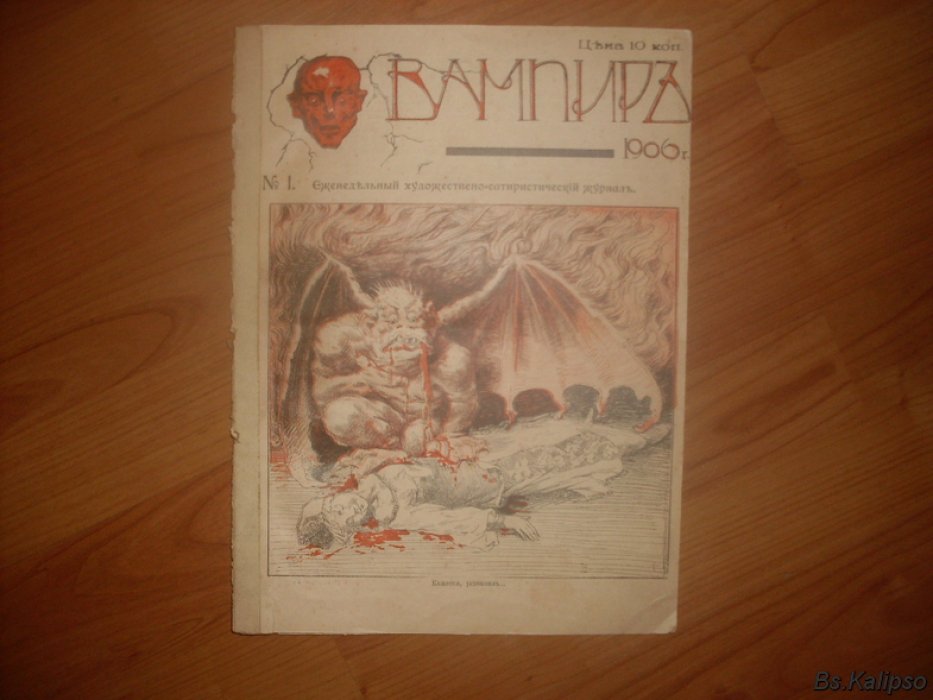 Вампир. 1906. № 1