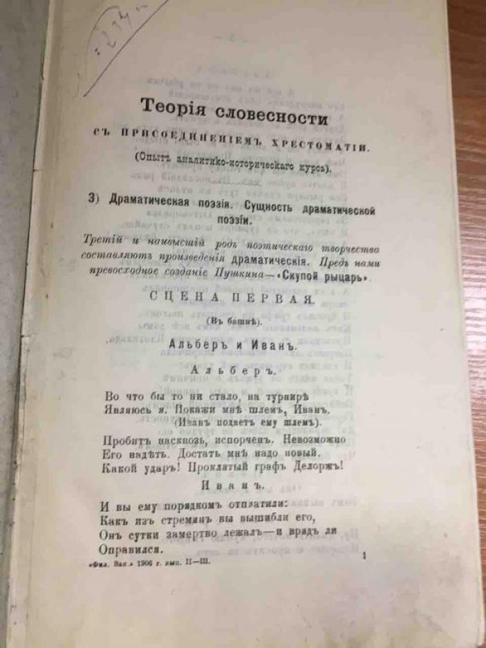 Соколов М.А. Теория словесности с присоединением хрестоматии.Том II -III.