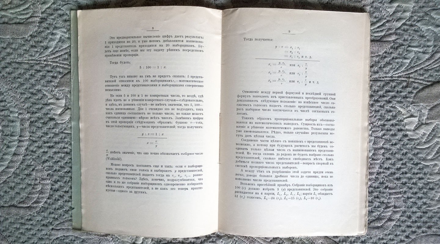 Адольф Текленбург. Пропорциональные выборы как идея права. С приложением: Соединение пропорциональных выборов с системой трехклассных выборов в Гамбургском сенатском законопроекте от 10 мая 1905 года.