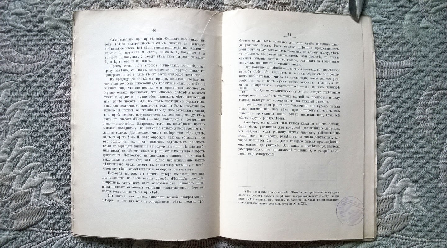 Адольф Текленбург. Пропорциональные выборы как идея права. С приложением: Соединение пропорциональных выборов с системой трехклассных выборов в Гамбургском сенатском законопроекте от 10 мая 1905 года.