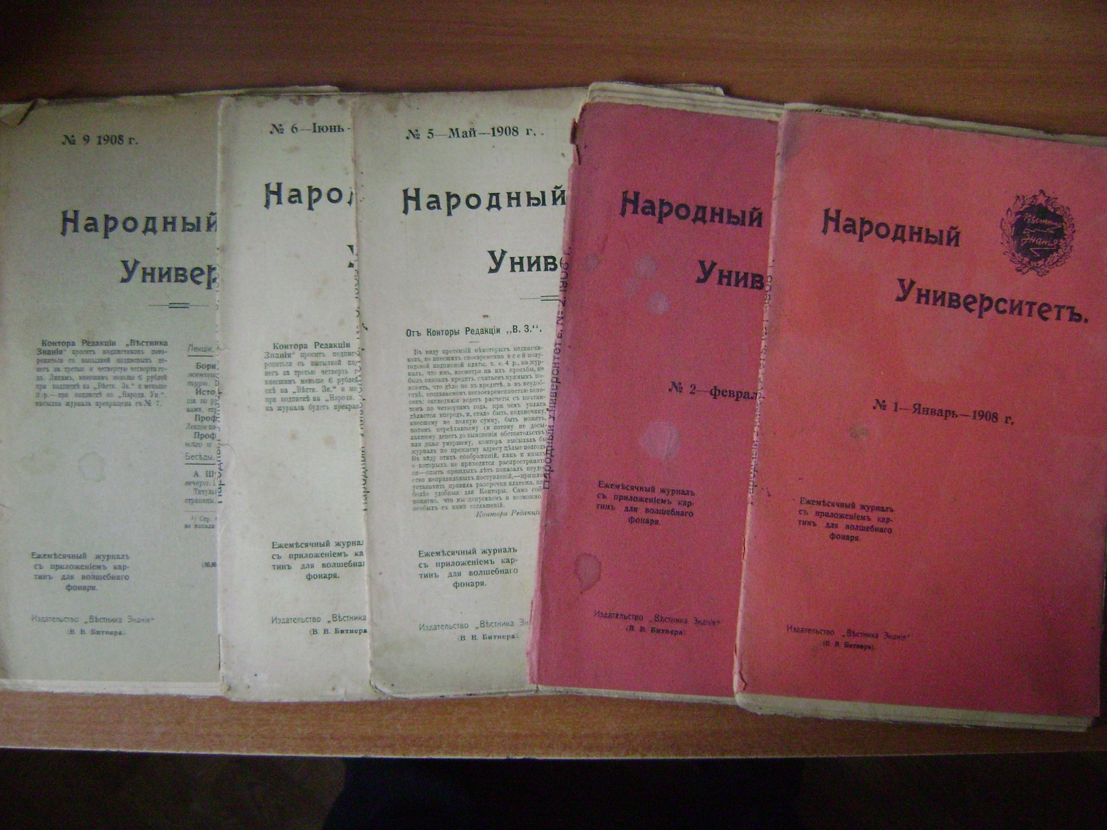 Народный университет за 1908 год.