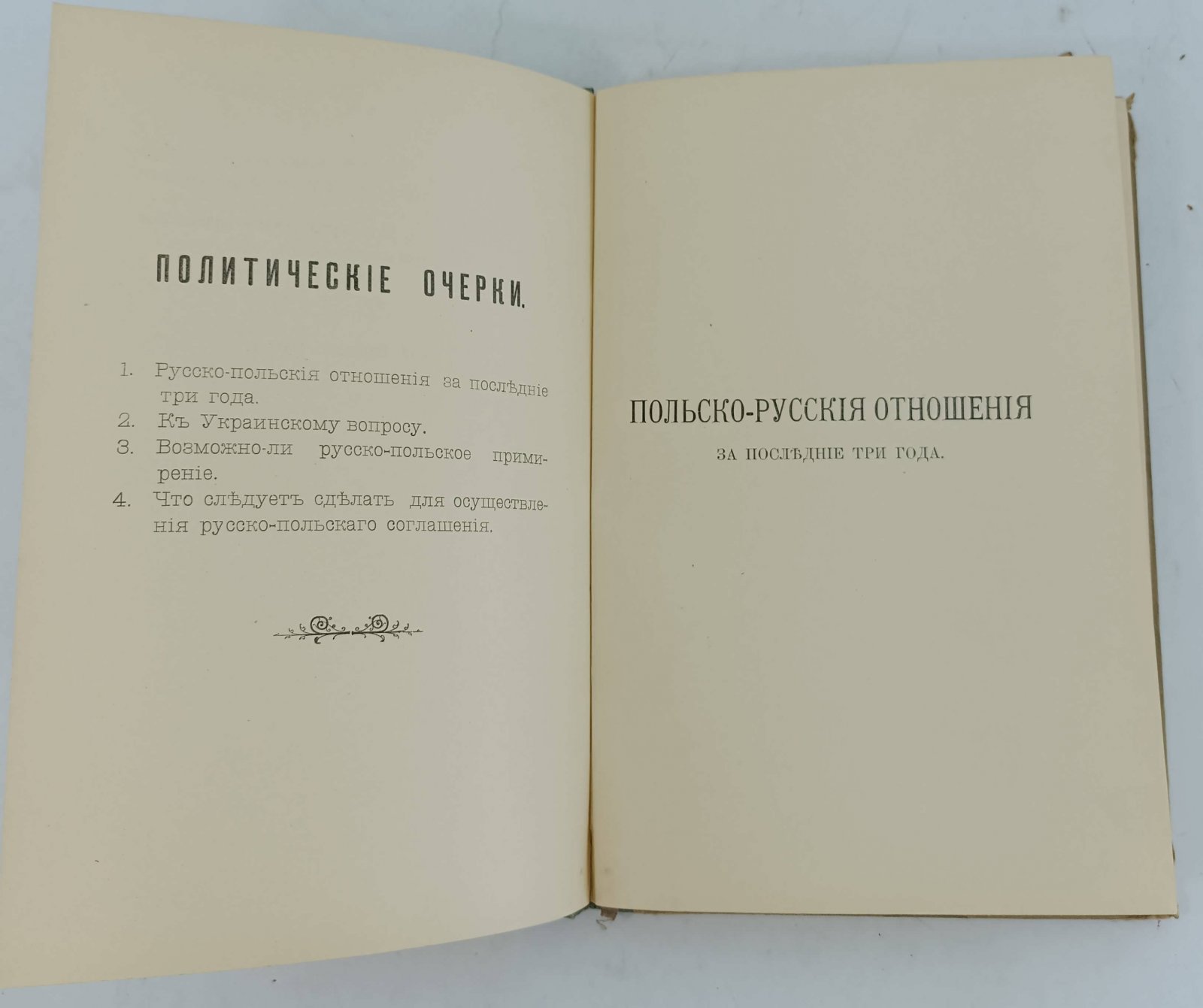 Жван А. Политические очерки.