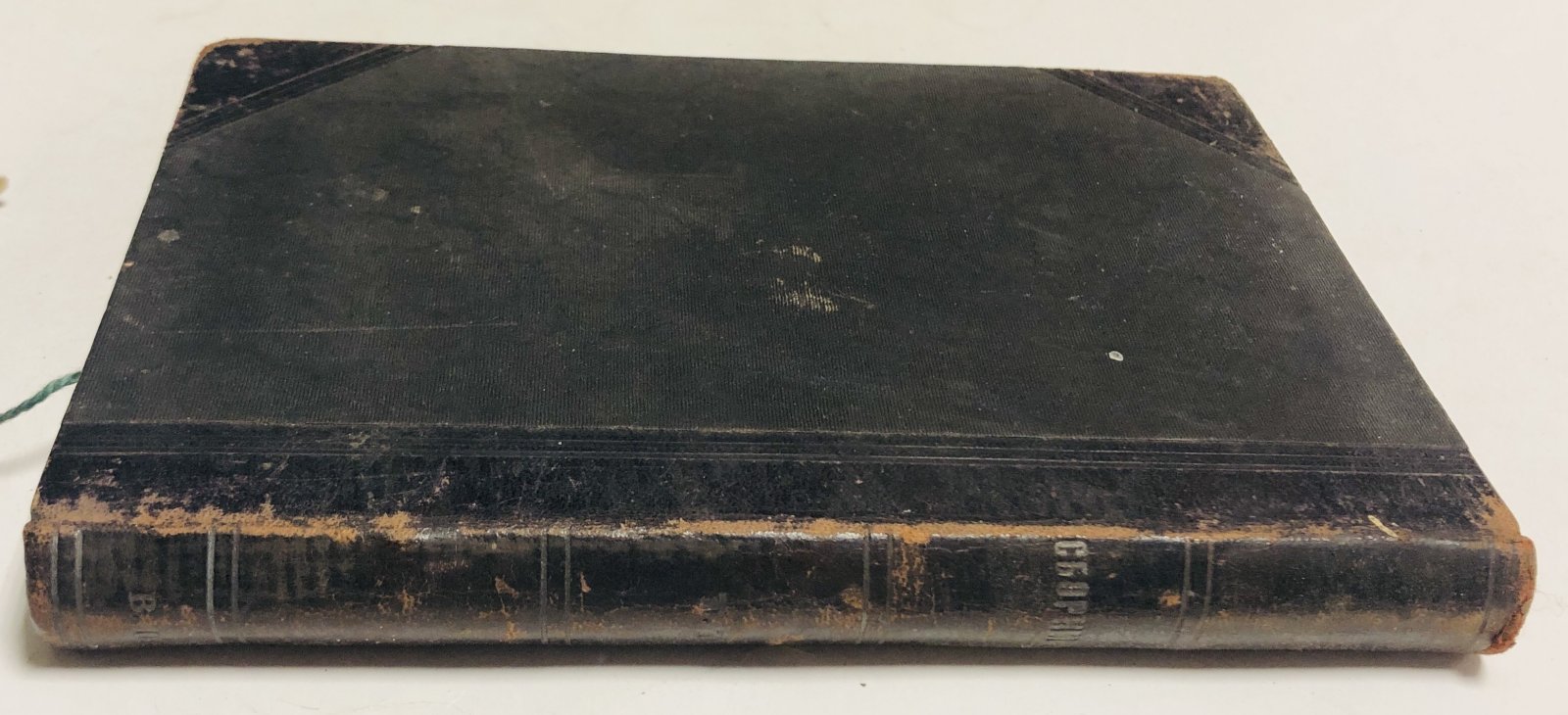 Сборник товарищества `Знание` за 1905 год. Книга седьмая.