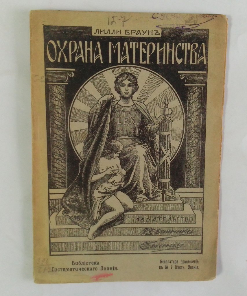 Браун, Лили. Охрана материнства.