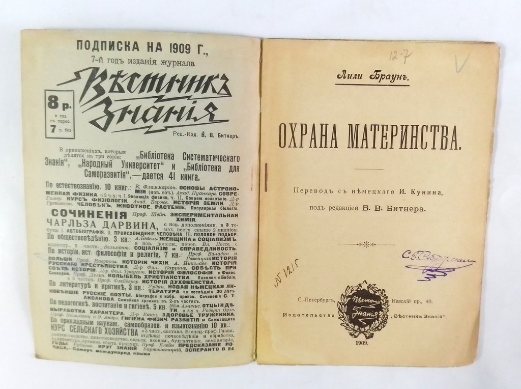 Браун, Лили. Охрана материнства.