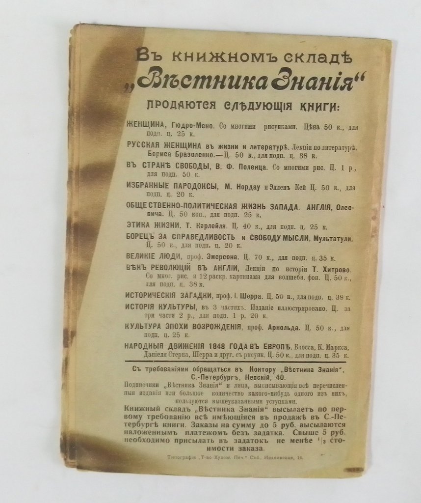 Браун, Лили. Охрана материнства.