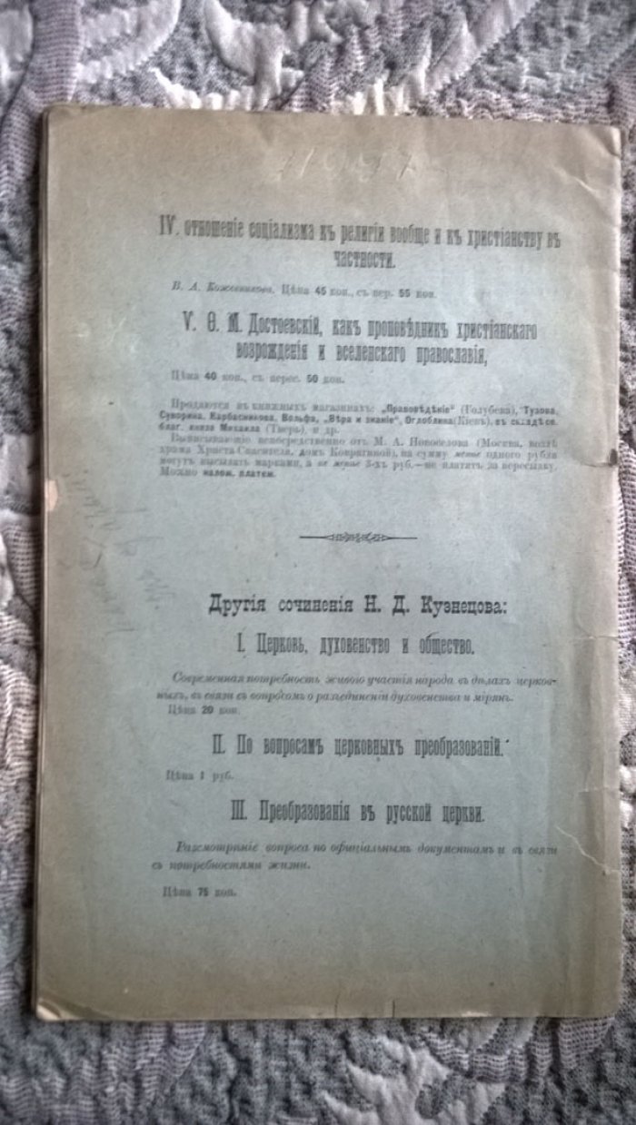Кузнецов Н.Д. Общественное значение монастырей.