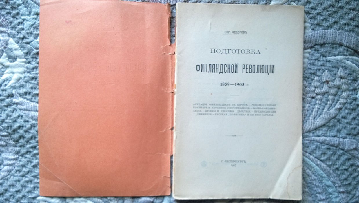 Федоров Евг. Подготовка Финляндской революции 1889 - 1905 г.