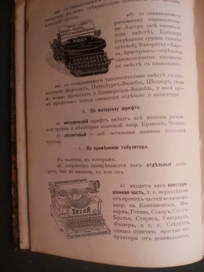 Штейн Н.И., Лунский Н.С. Коммерция. Машинопись. Руководство к систематическому изучению и обучению машинному письму по слепому, десяти-пальцевому методу (американскому). На все клавиатурные системы : для учителей и самоучек.