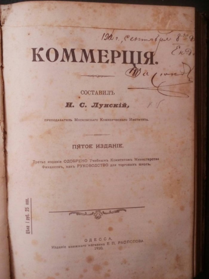 Штейн Н.И., Лунский Н.С. Коммерция. Машинопись. Руководство к систематическому изучению и обучению машинному письму по слепому, десяти-пальцевому методу (американскому). На все клавиатурные системы : для учителей и самоучек.