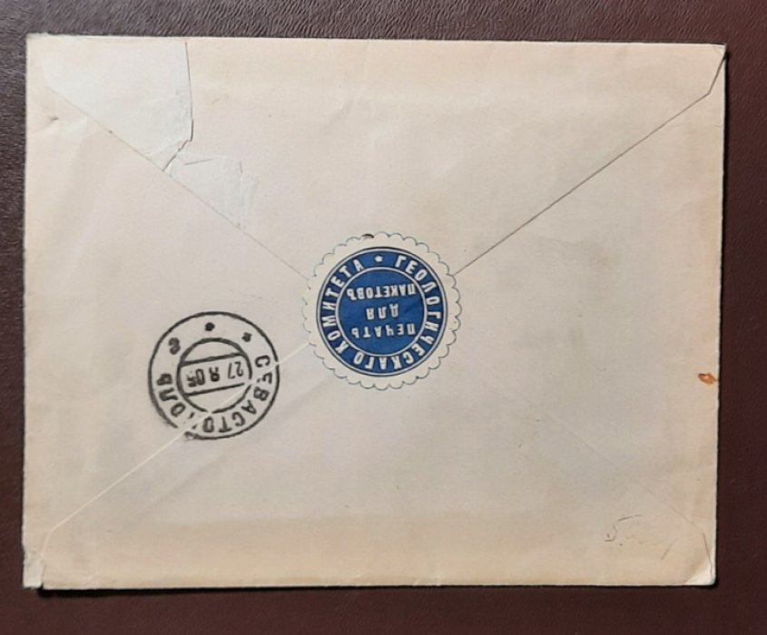 Фирменный конверт Геологического конгресса Мехико 1906 год. Адресовано Его Высокородию Борисяку А.А. Петербург - Севастополь.