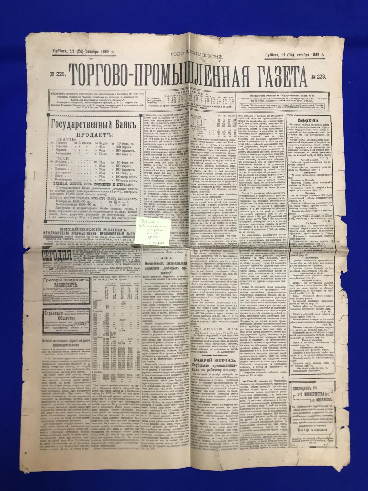 Торгово-промышленная газета. 1908г., № 228 (11 октября).