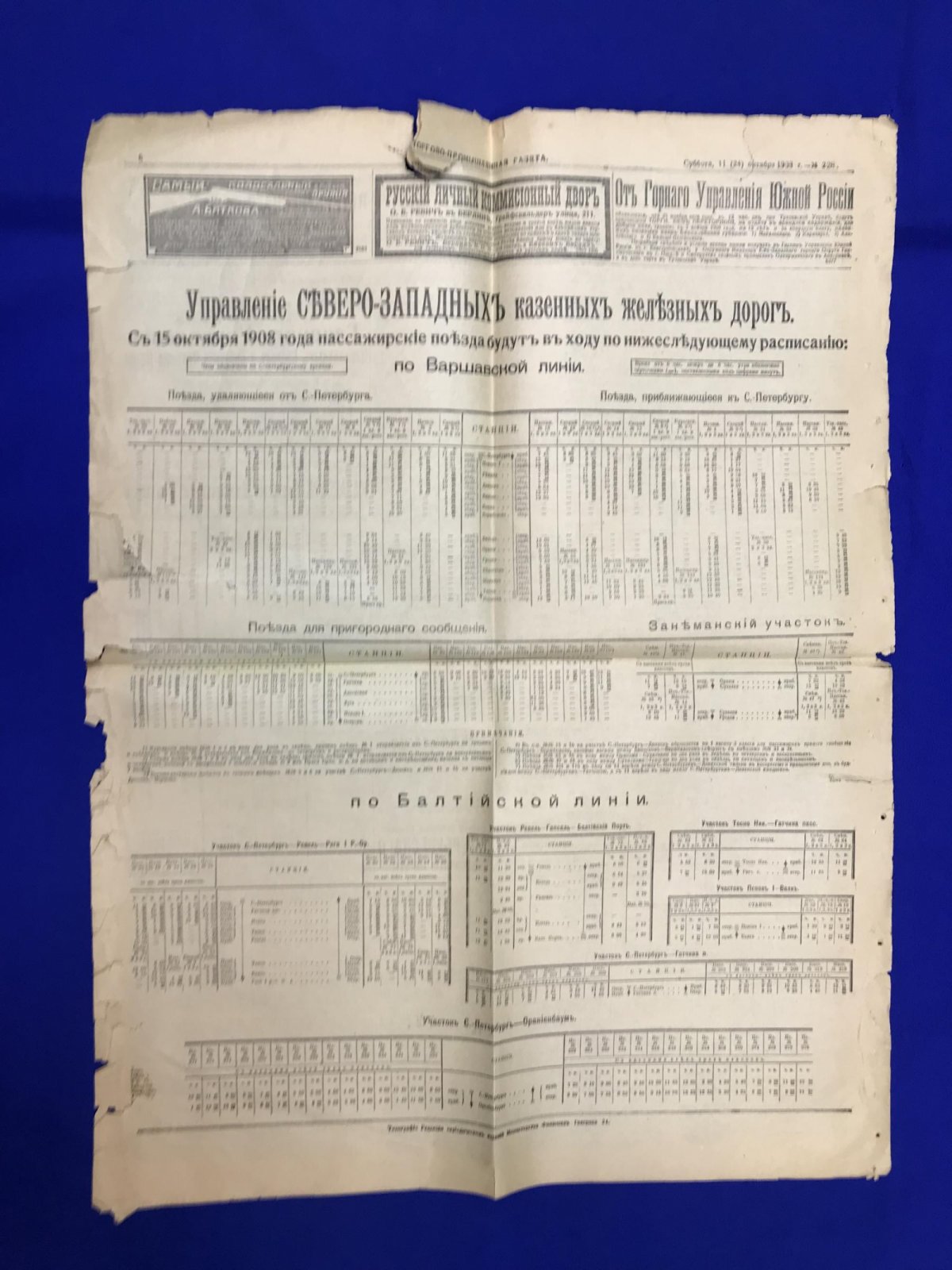 Торгово-промышленная газета. 1908г., № 228 (11 октября).