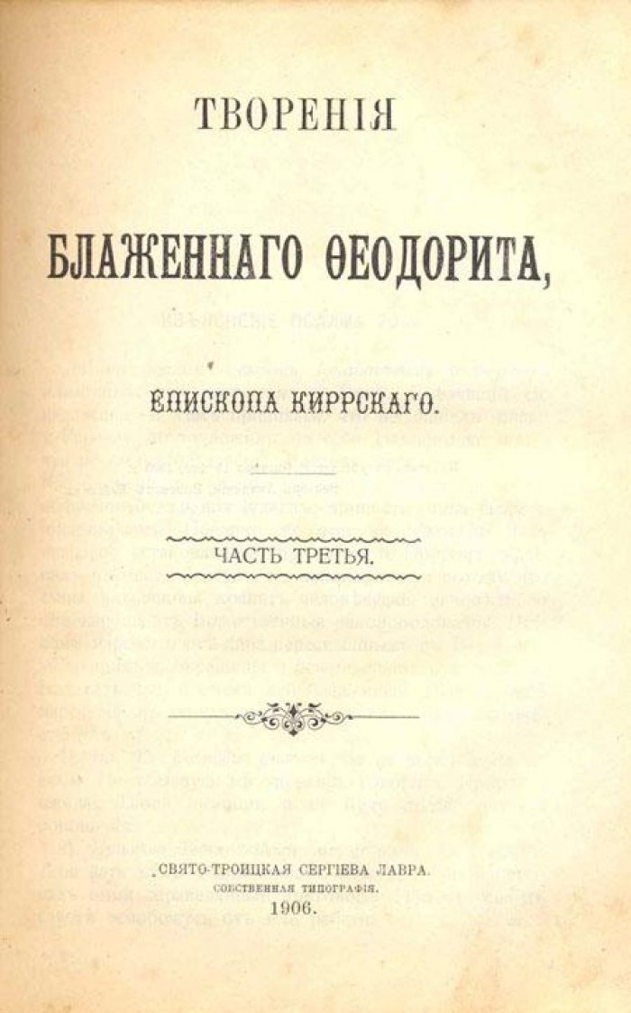 М.В. [Митрополит Владимир (Богоявленский)]. Вечерние собеседования между крестьянином, фабричным рабочим и священником