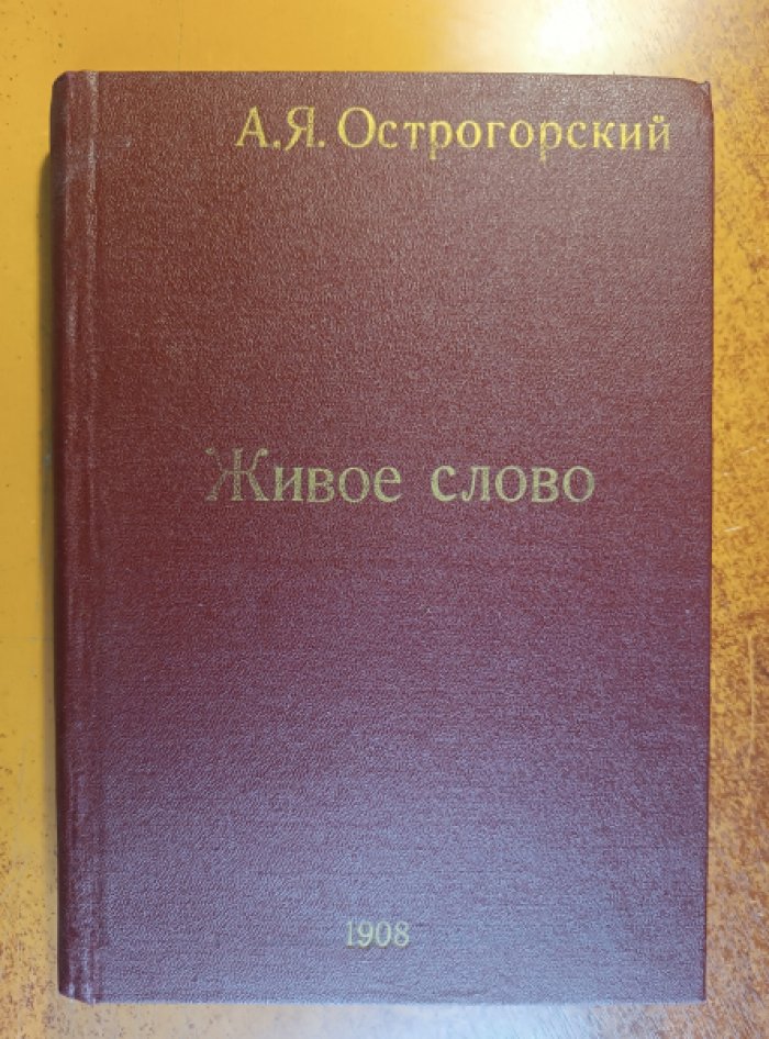 Живое слово книга для изучения родного языка. для учеников 1 класса средней обшеобразовательной школы.