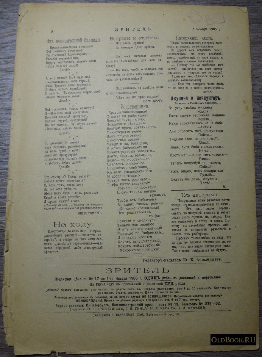 Зритель. №20.