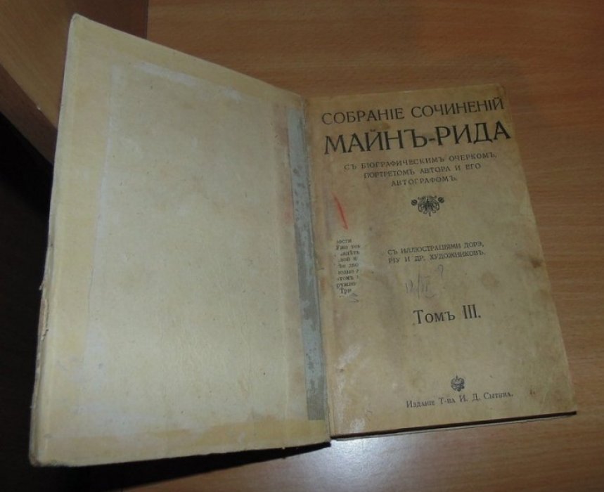 Майн Рид. Собрание сочинений. Приключения молодых буров.