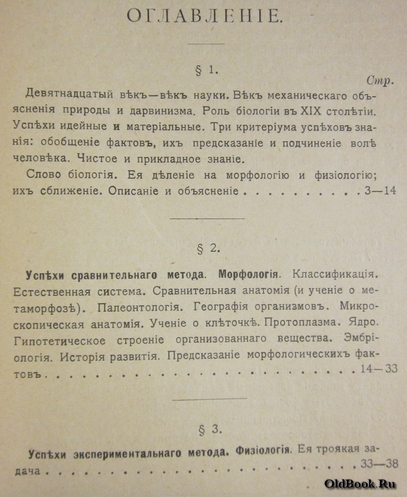 Тимирязев К.А. Основные черты истории развития биологии в XIX столетии.