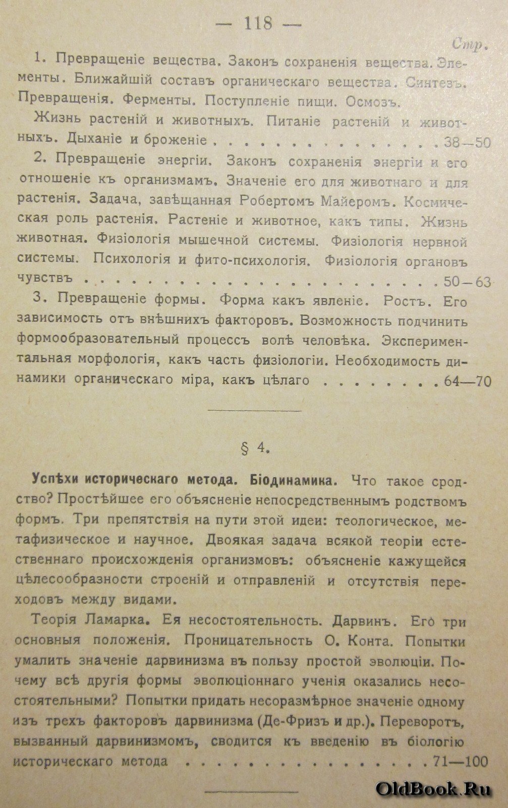 Тимирязев К.А. Основные черты истории развития биологии в XIX столетии.