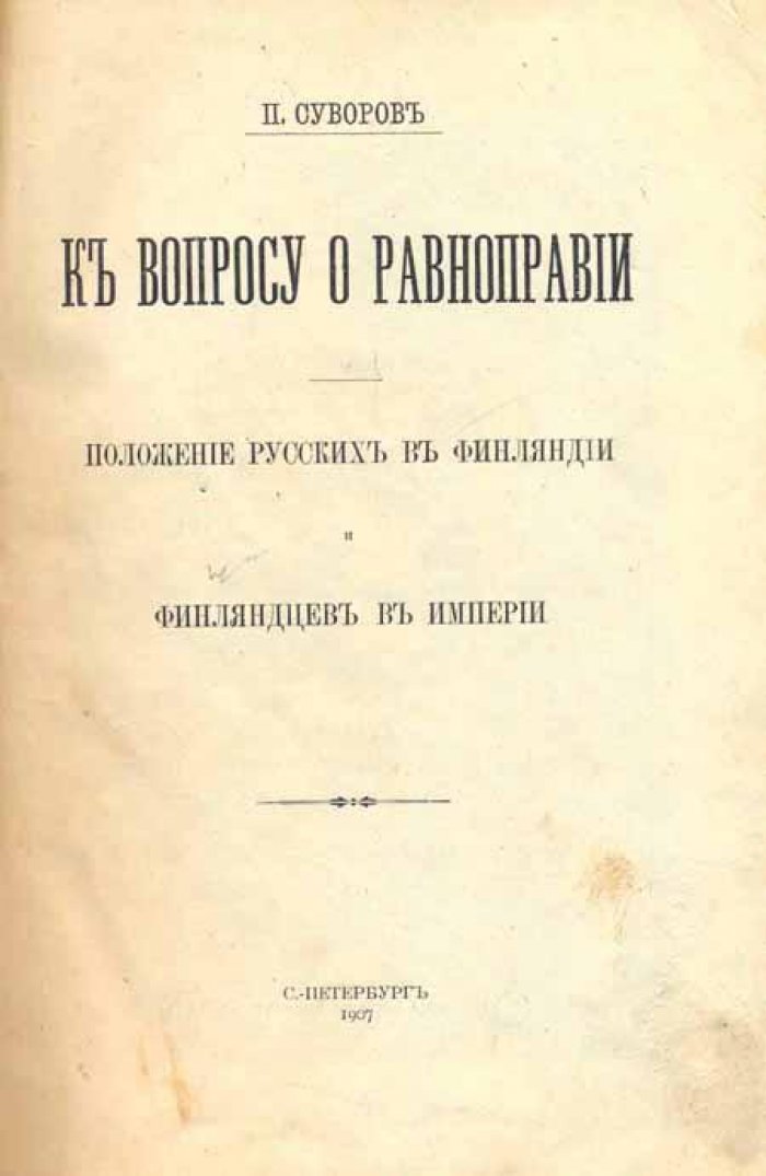 Суворов, П. (Корево, Н.Н.) К вопросу о равноправии.