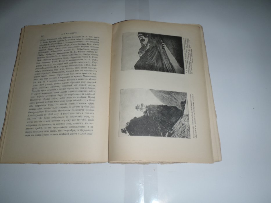 Маркович В.В. В верховьях Ардона и Риона.