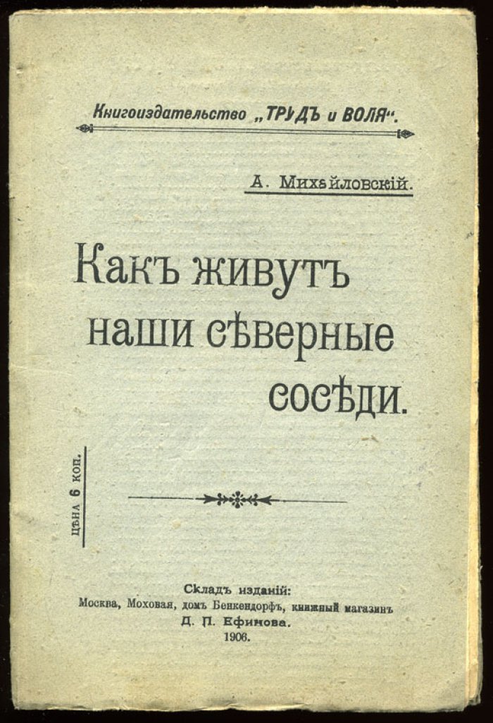Михайловский А. Как живут наши северные соседи.