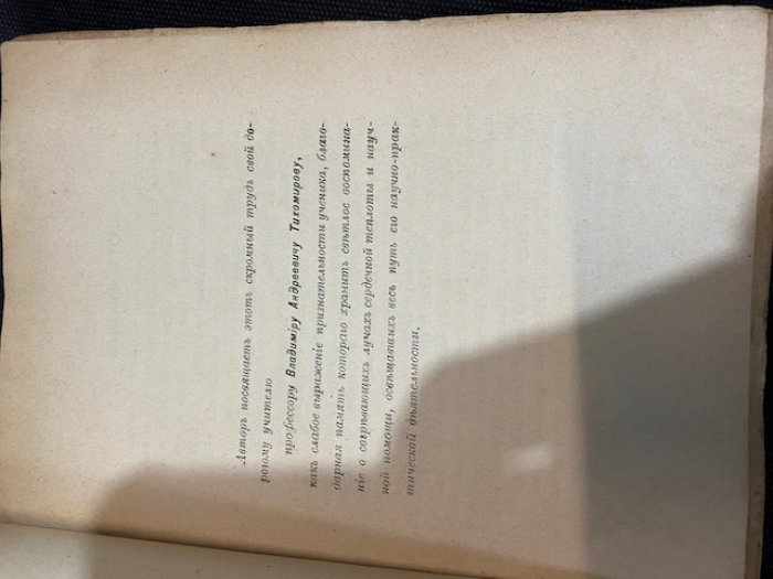 Семенов Ар. М. Среди сил природы в бесконечно - малых мирах.