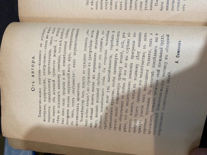 Семенов Ар. М. Среди сил природы в бесконечно - малых мирах.